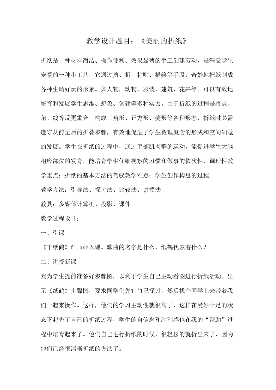 折纸教案.docx_第1页