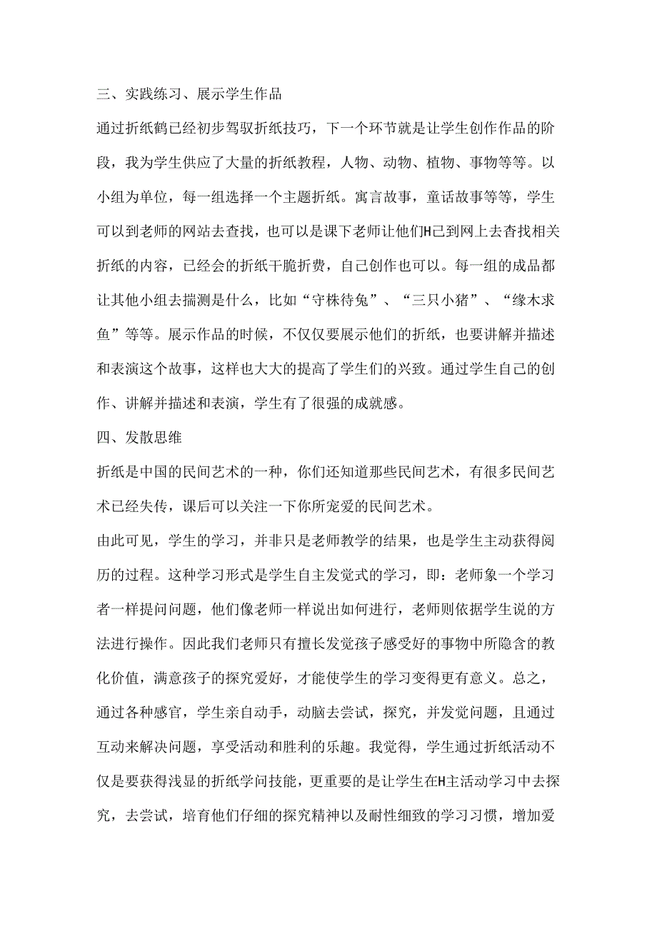 折纸教案.docx_第2页