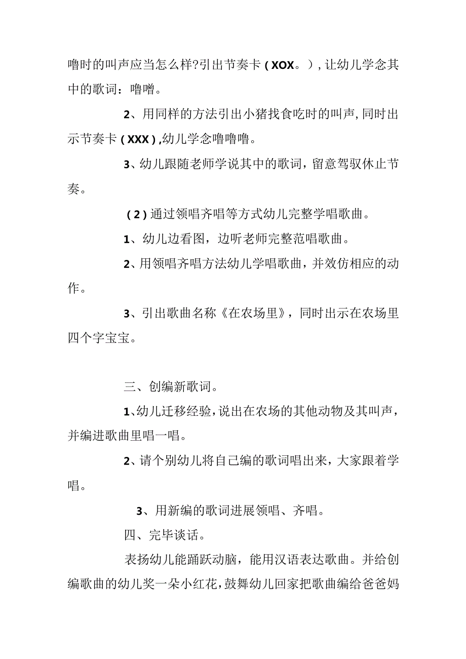 幼儿园中班音乐教案《在农场里》含反思.docx_第3页