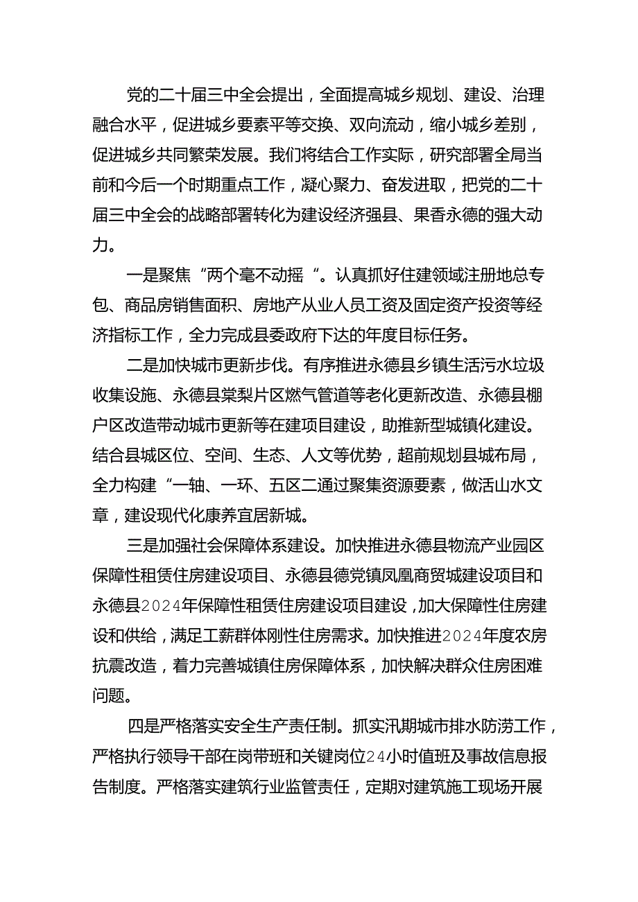 （9篇）住房和城乡建设局党员干部学习贯彻党的二十届三中全会精神心得体会集合.docx_第3页