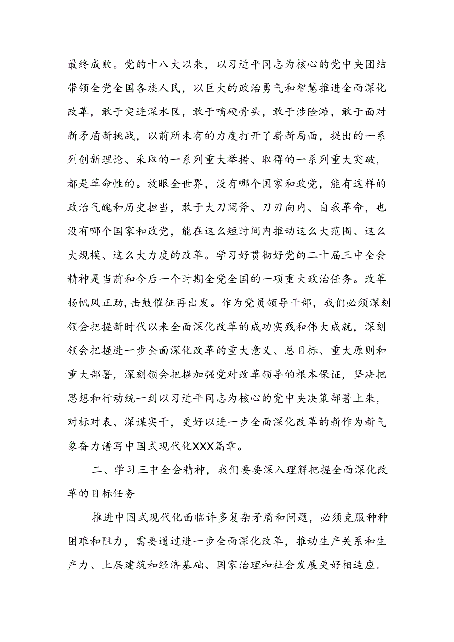 2024年学习学习党的二十届三中全会个人心得体会 （汇编14份）.docx_第2页