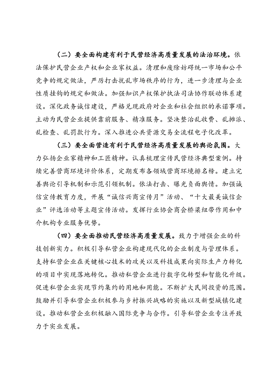 在2024年全市加快民营经济高质量发展推进大会上的讲话.docx_第3页