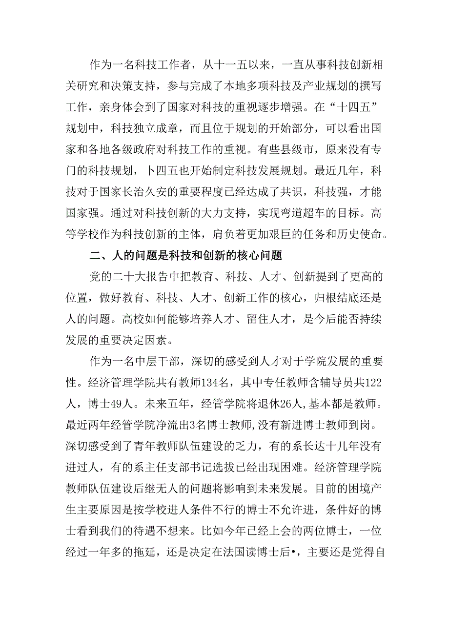 （9篇）学校党委书记校长党员教师学习党的二十届三中全会精神心得体会研讨发言（精选）.docx_第2页