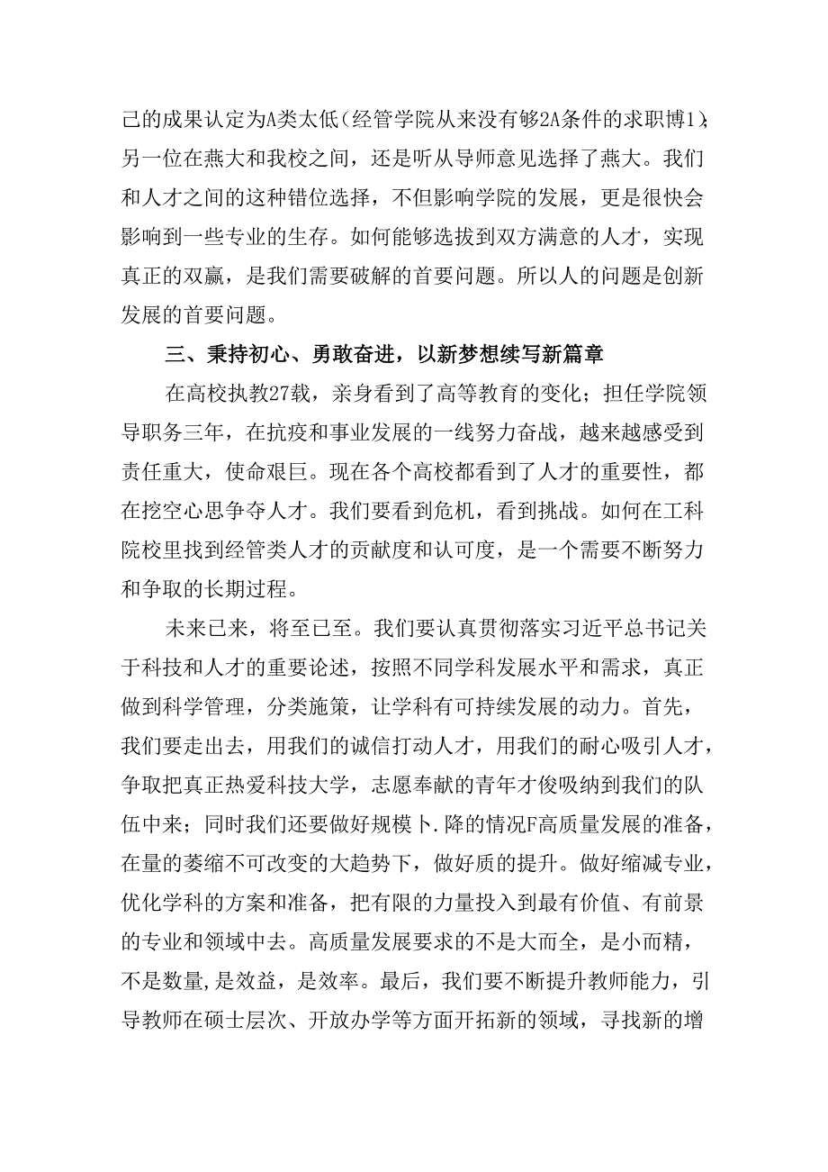 （9篇）学校党委书记校长党员教师学习党的二十届三中全会精神心得体会研讨发言（精选）.docx_第3页