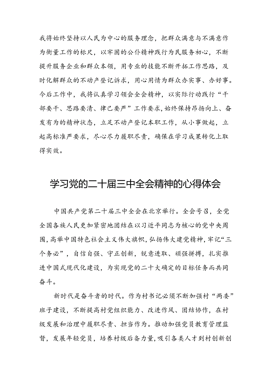 党员干部学习贯彻党的二十届三中全会精神心得体会汇编四十篇.docx_第3页