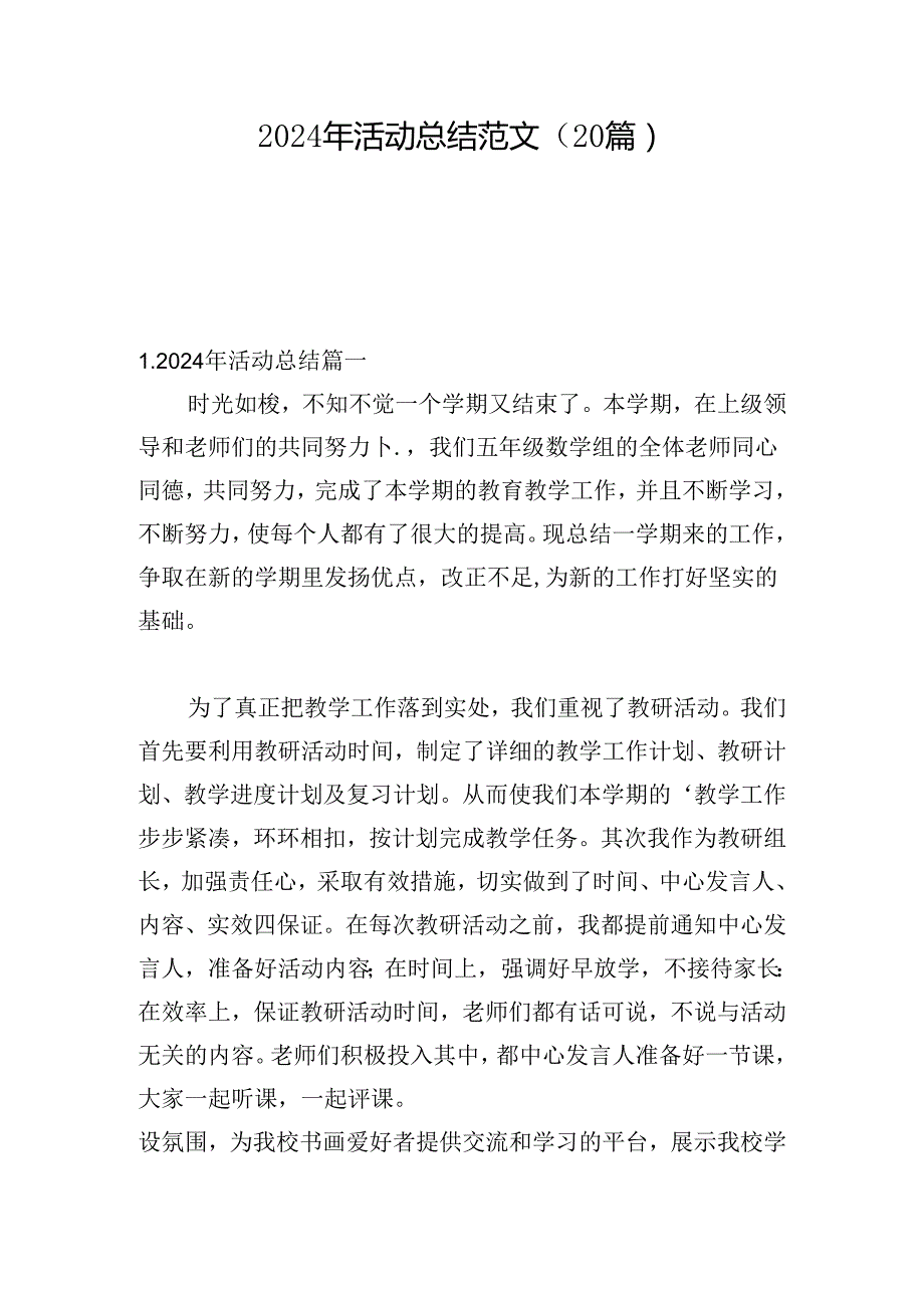 2024年活动总结范文（20篇）.docx_第1页