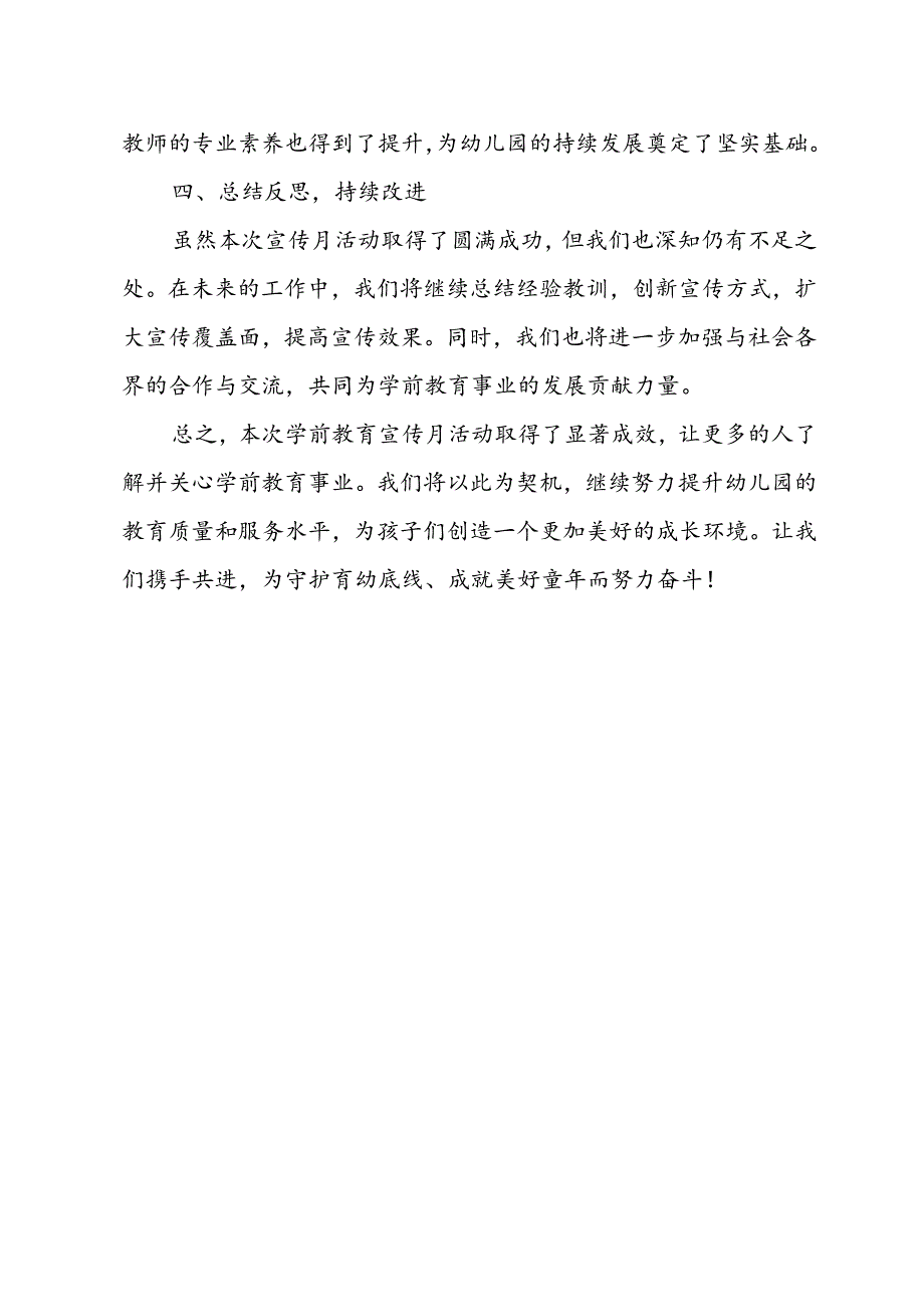 开展学前教育宣传月活动总结.docx_第2页