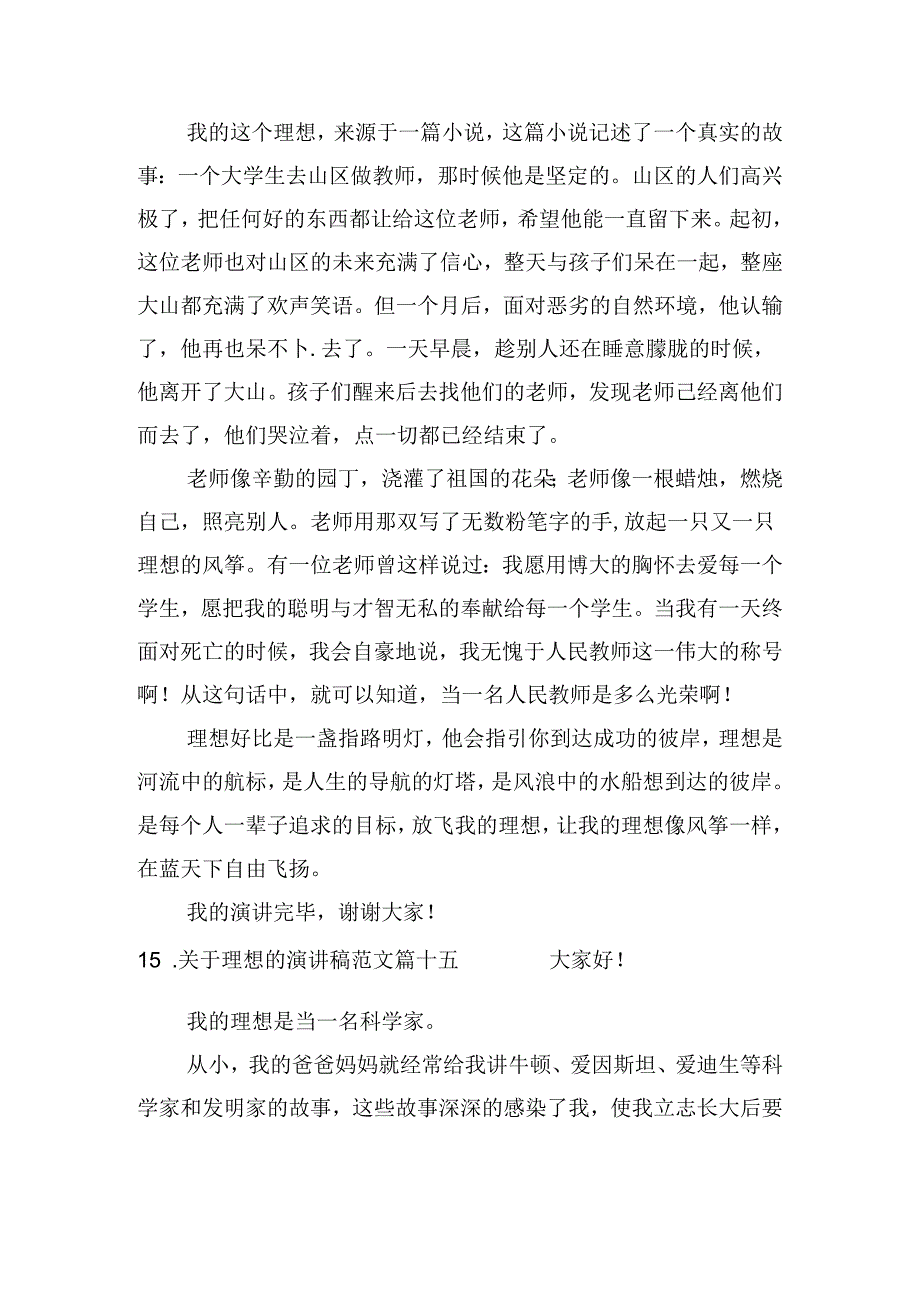 关于理想的演讲稿范文（分享20篇）.docx_第3页