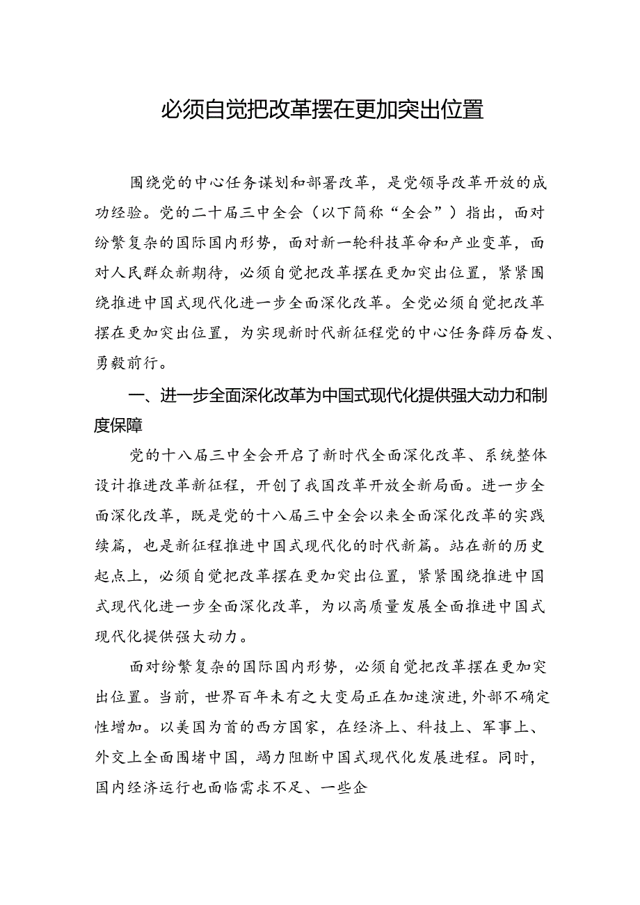 学习贯彻党的二十届三中全会精神心得体会汇编（5篇）.docx_第2页