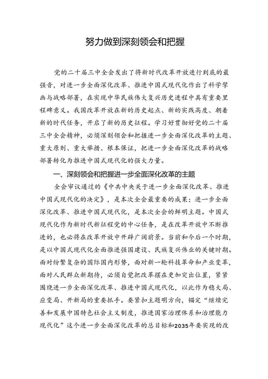 学习贯彻党的二十届三中全会精神心得体会汇编（5篇）.docx_第3页