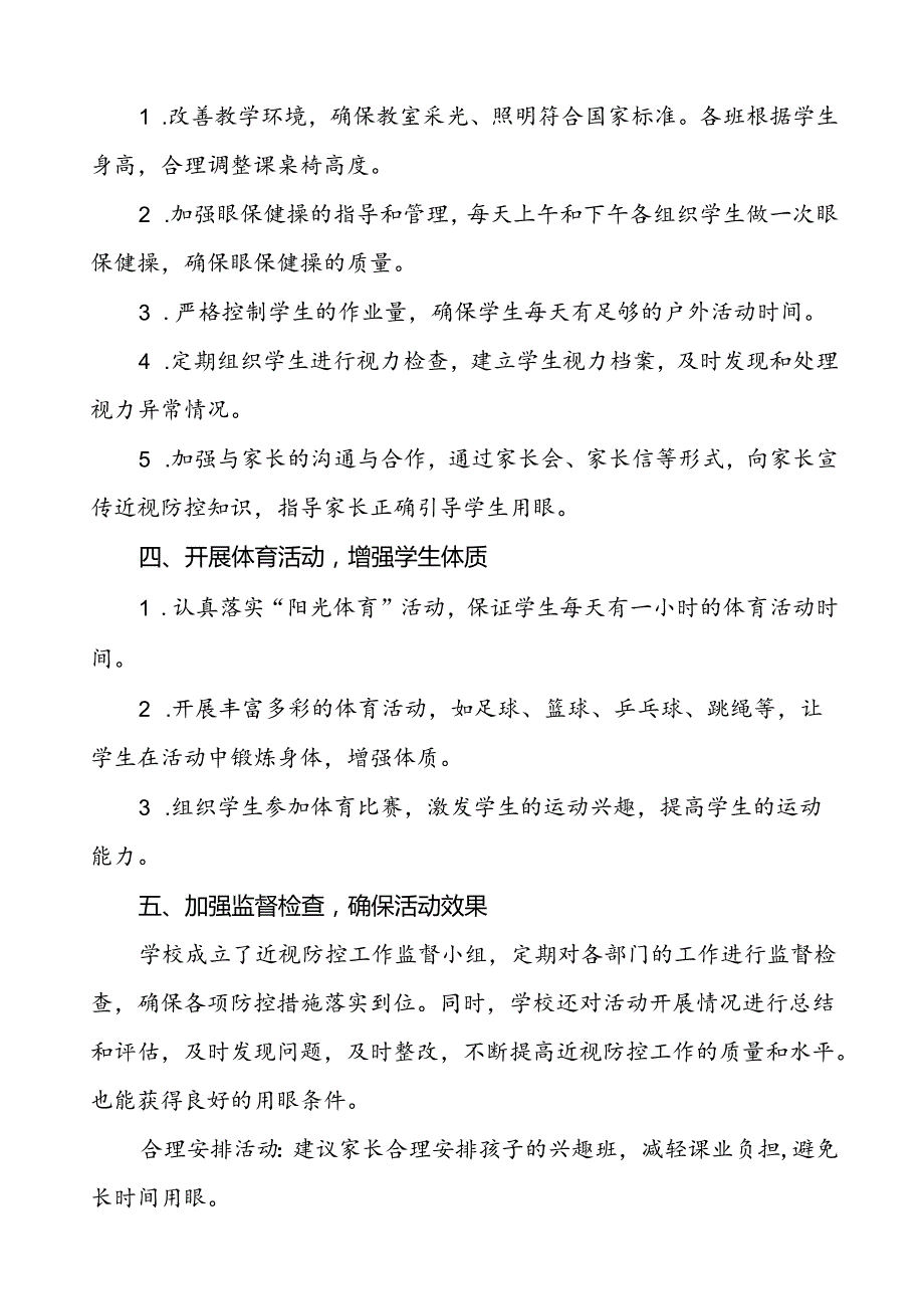 中学2024年全国近视防控宣传教育月活动的总结报告(十一篇).docx_第2页