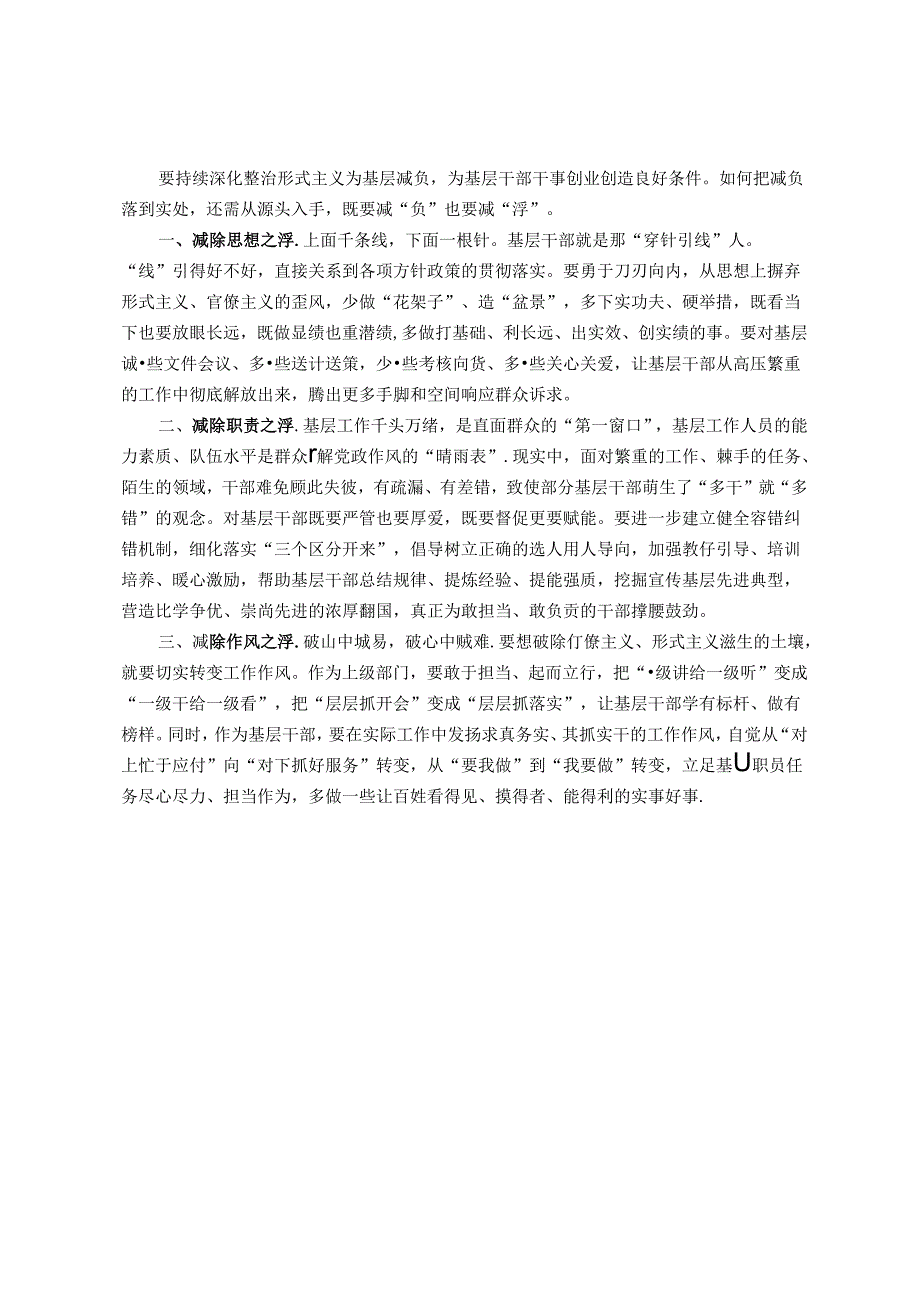 县委组织部部长关于为基层减负的研讨发言：欲基层减负 需上面减“浮”.docx_第1页