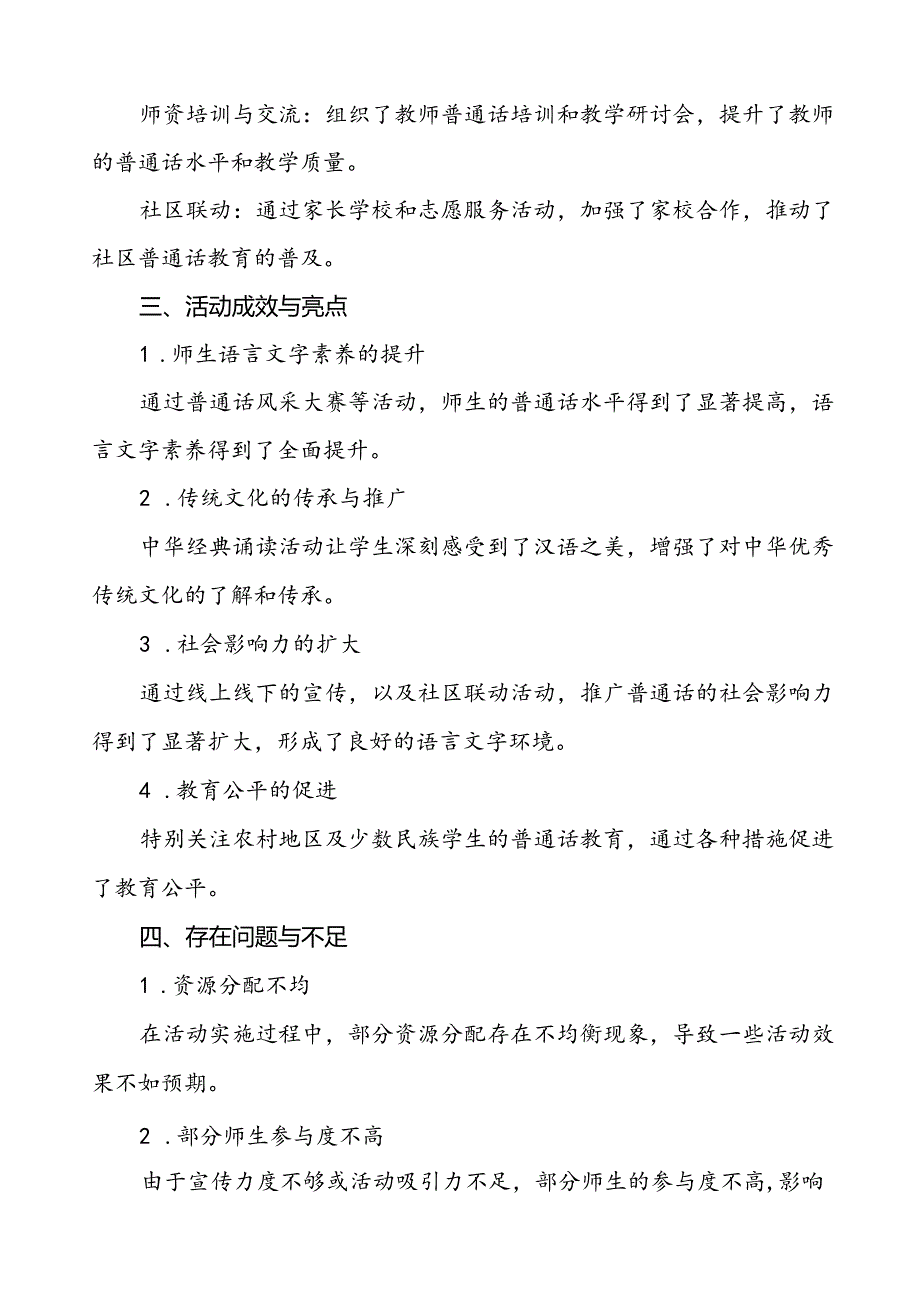 2024年学校开展推广普通话宣传周活动的总结报告四篇.docx_第2页