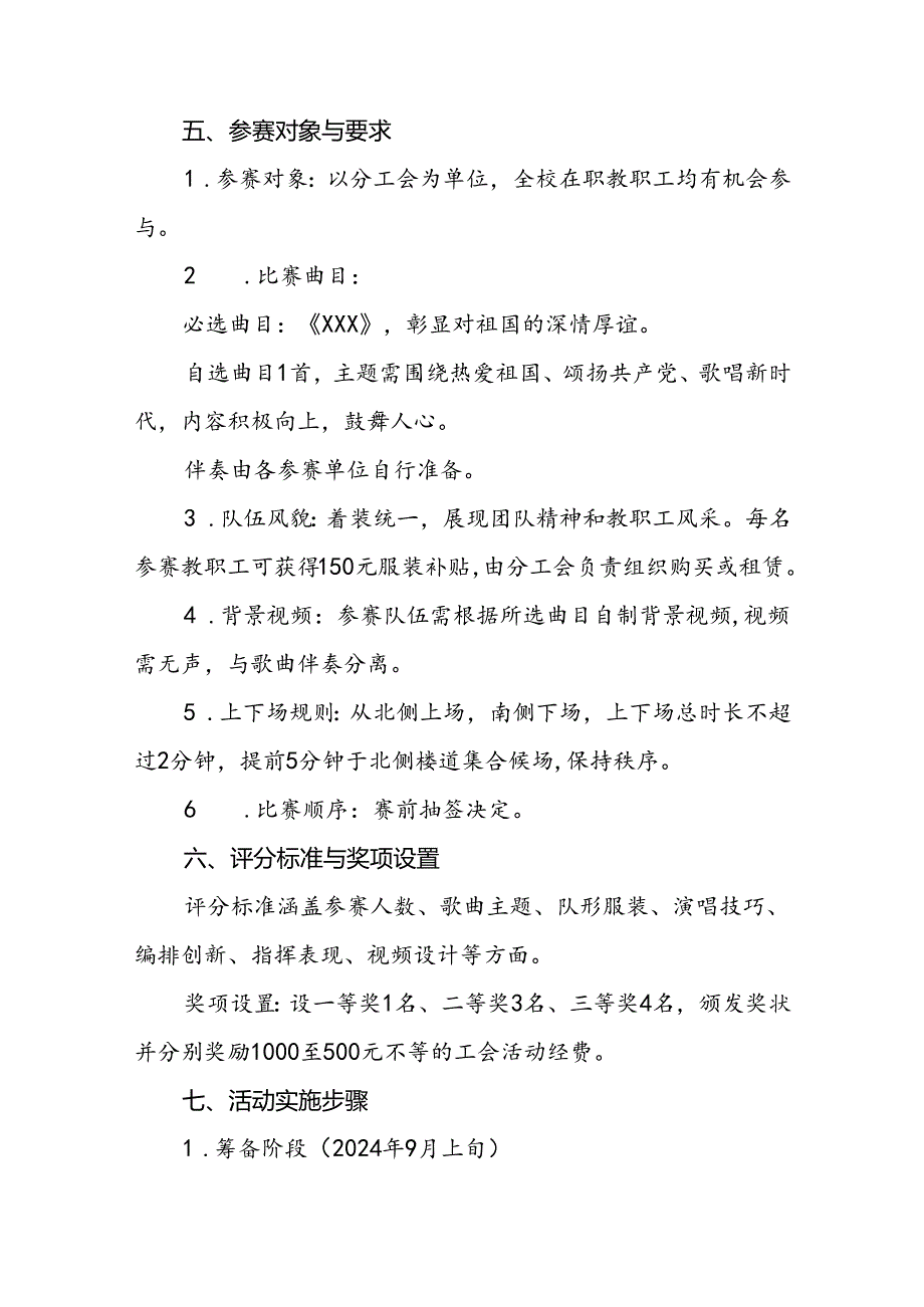 2024年学校开展建国75周年活动方案三篇.docx_第2页