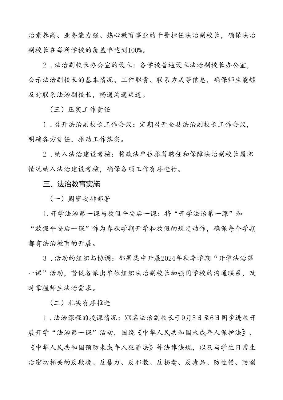 7篇教育局2024年关于法治副校长工作情况报告.docx_第2页