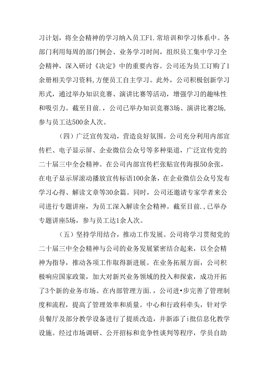 （八篇）2024年二十届三中全会精神进一步推进全面深化改革推进情况汇报内含简报.docx_第2页