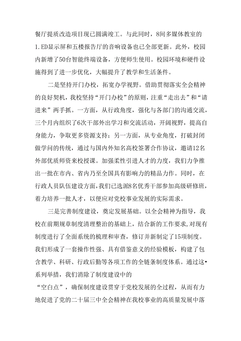 （八篇）2024年二十届三中全会精神进一步推进全面深化改革推进情况汇报内含简报.docx_第3页