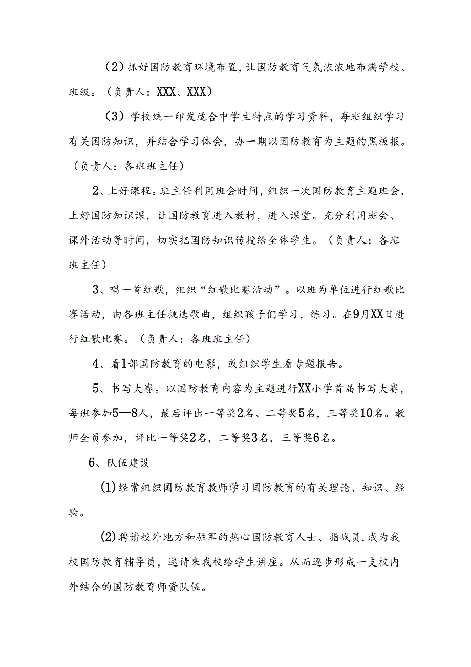 十一篇学校2024年国防安全教育月系列活动方案.docx_第3页