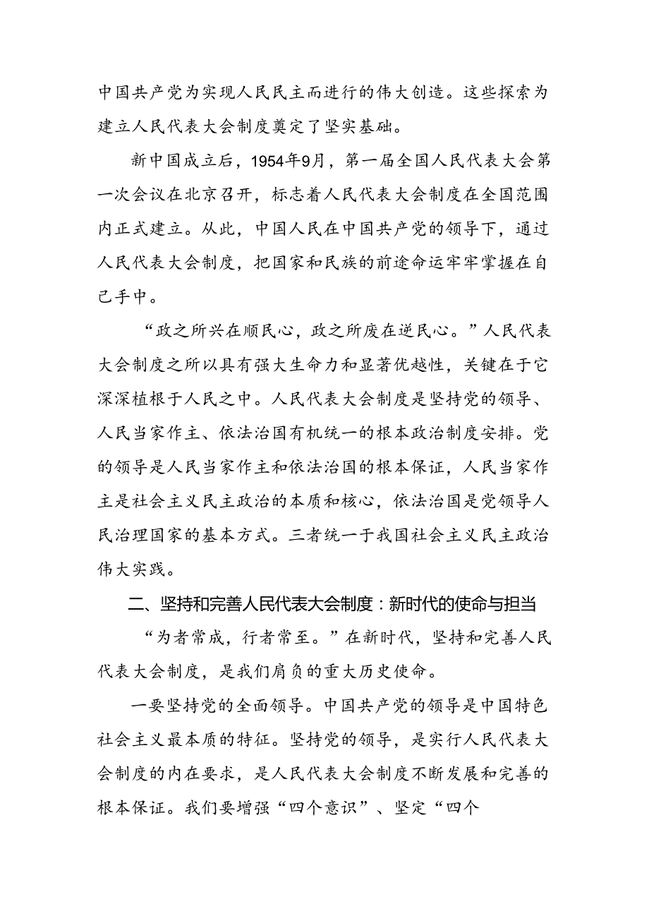 共8篇2024年度庆祝全国人民代表大会成立70周年大会精神研讨交流发言材.docx_第2页