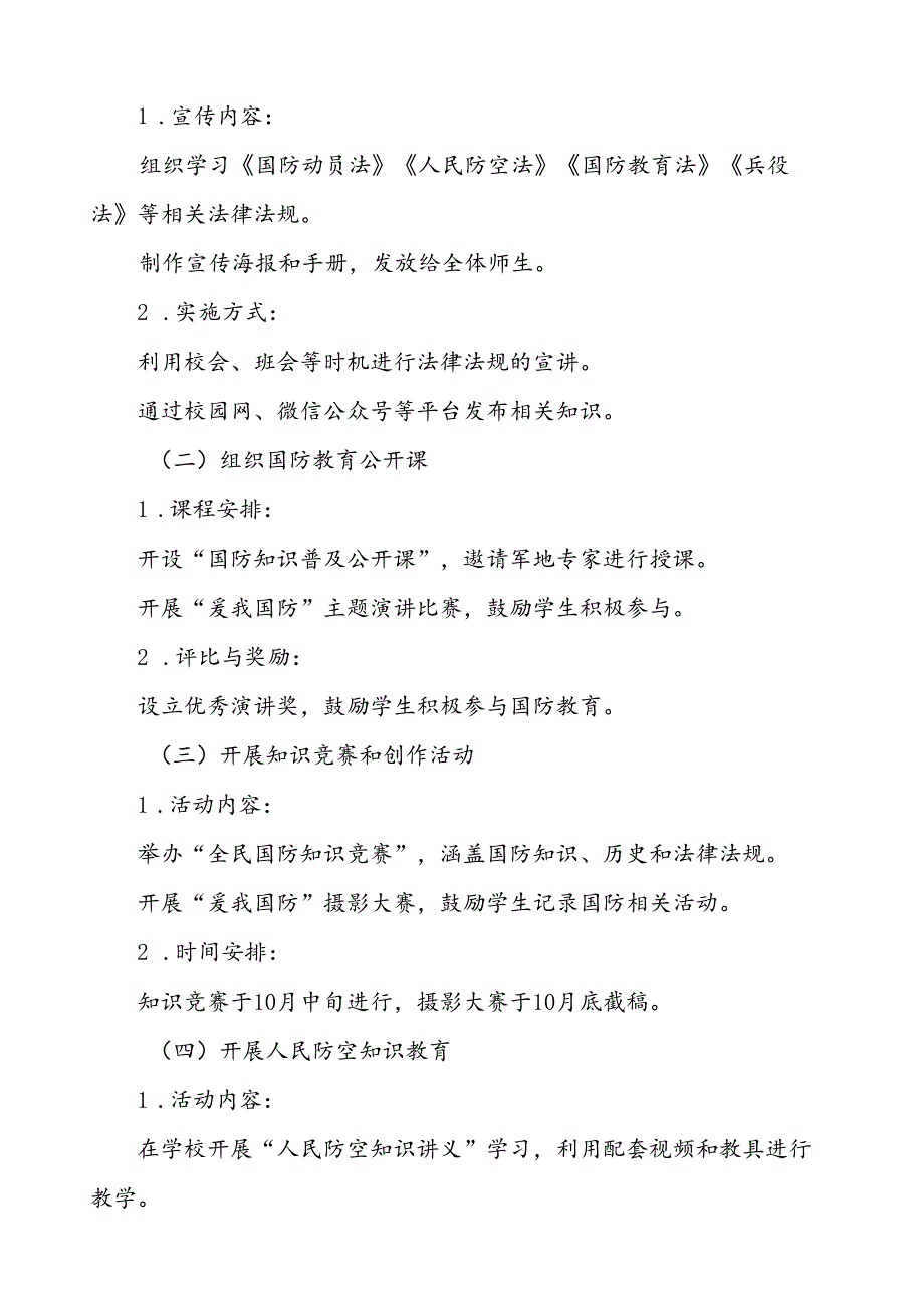 2024年“全民国防教育月”活动方案4篇.docx_第2页