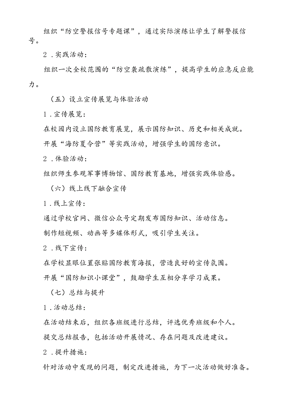 2024年“全民国防教育月”活动方案4篇.docx_第3页