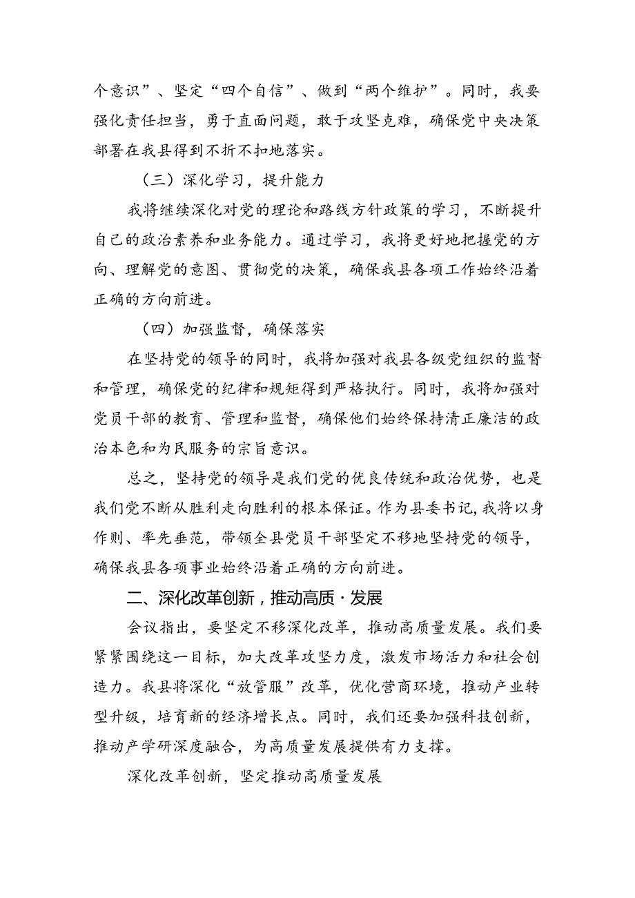 某县委书记学习二十届三中全会精神交流发言7篇供参考.docx_第2页