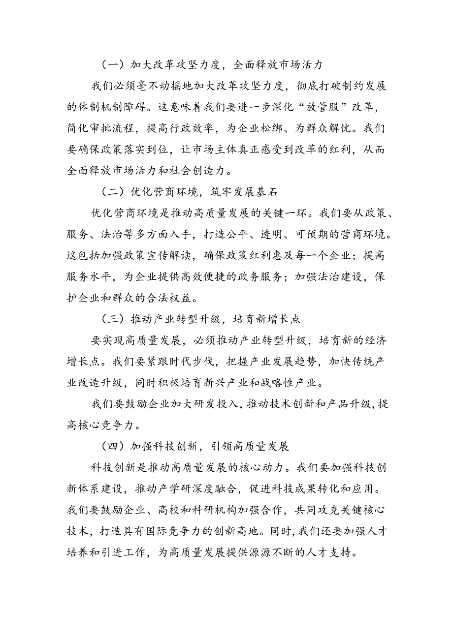 某县委书记学习二十届三中全会精神交流发言7篇供参考.docx_第3页