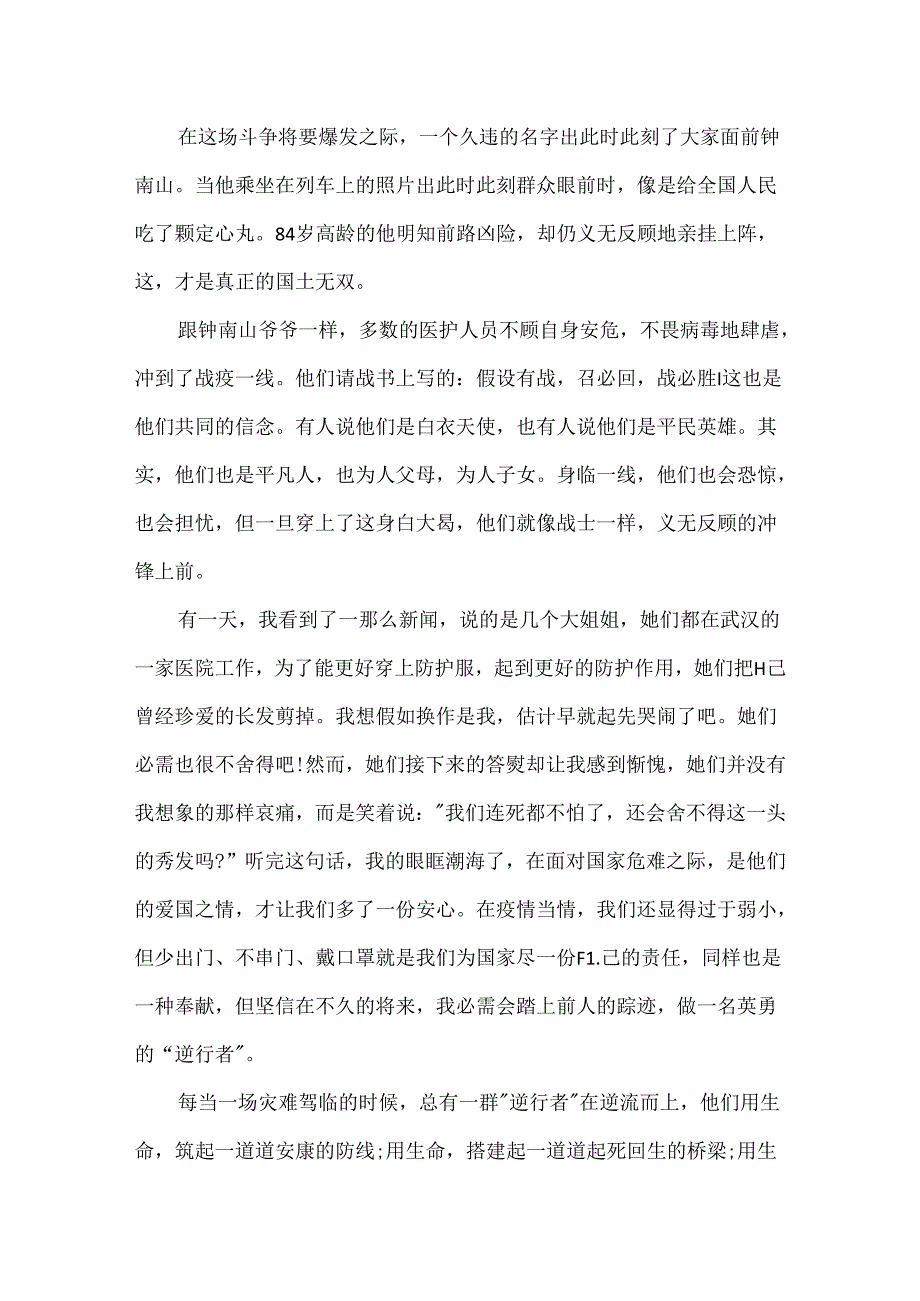 抗击疫情礼赞英雄作文_致敬最美逆行者作文10篇.docx_第3页