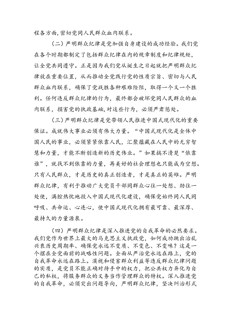 讲稿严守群众纪律.docx_第2页