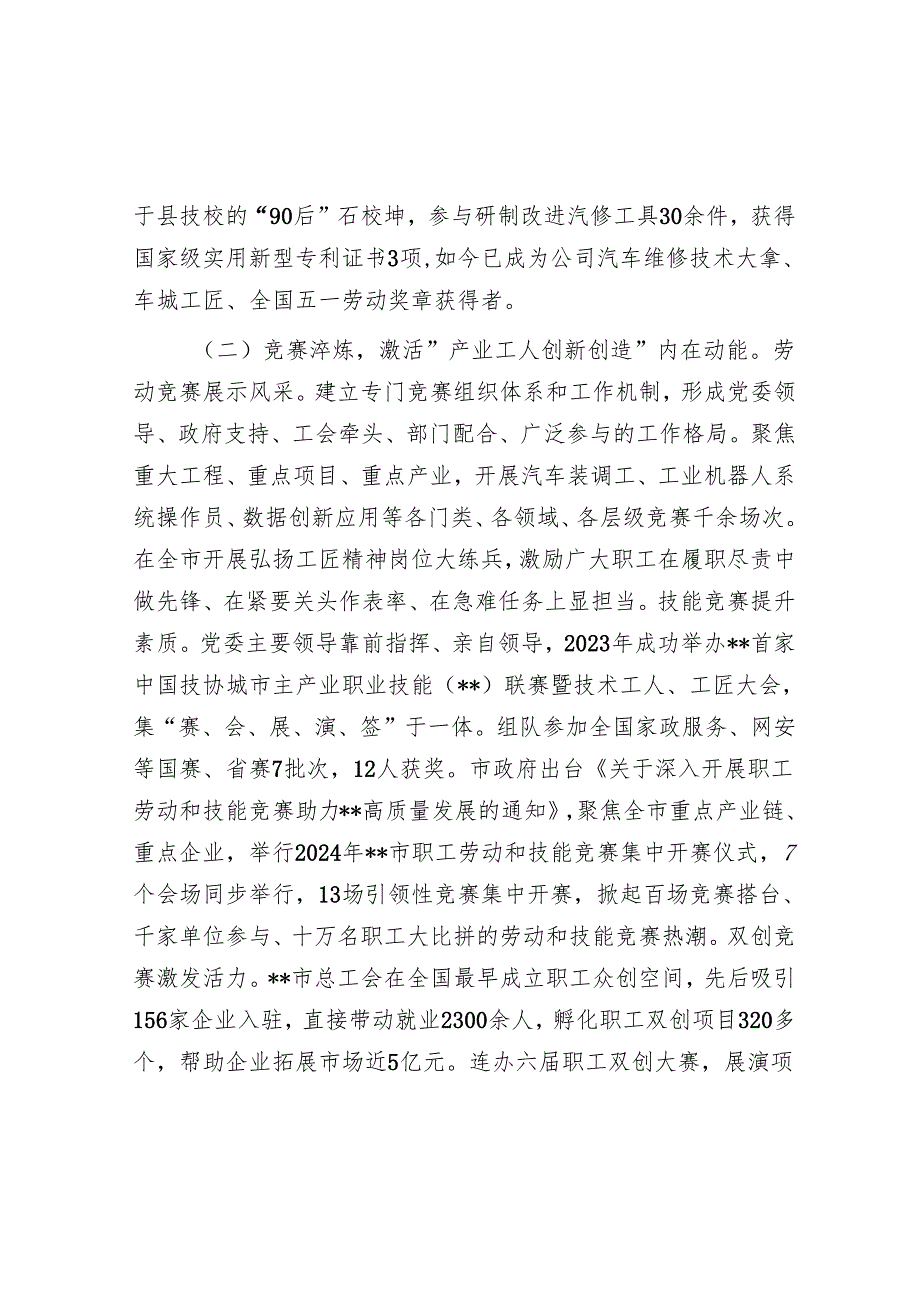 在2024年全市产业工人队伍建设改革工作推进会上的讲话.docx_第3页