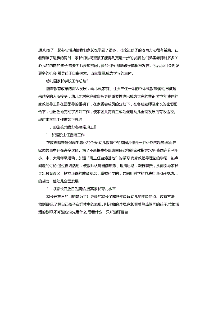 幼儿园家长学校工作总结报告.docx_第2页