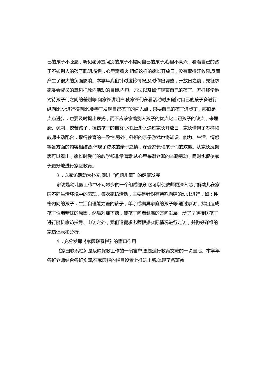 幼儿园家长学校工作总结报告.docx_第3页