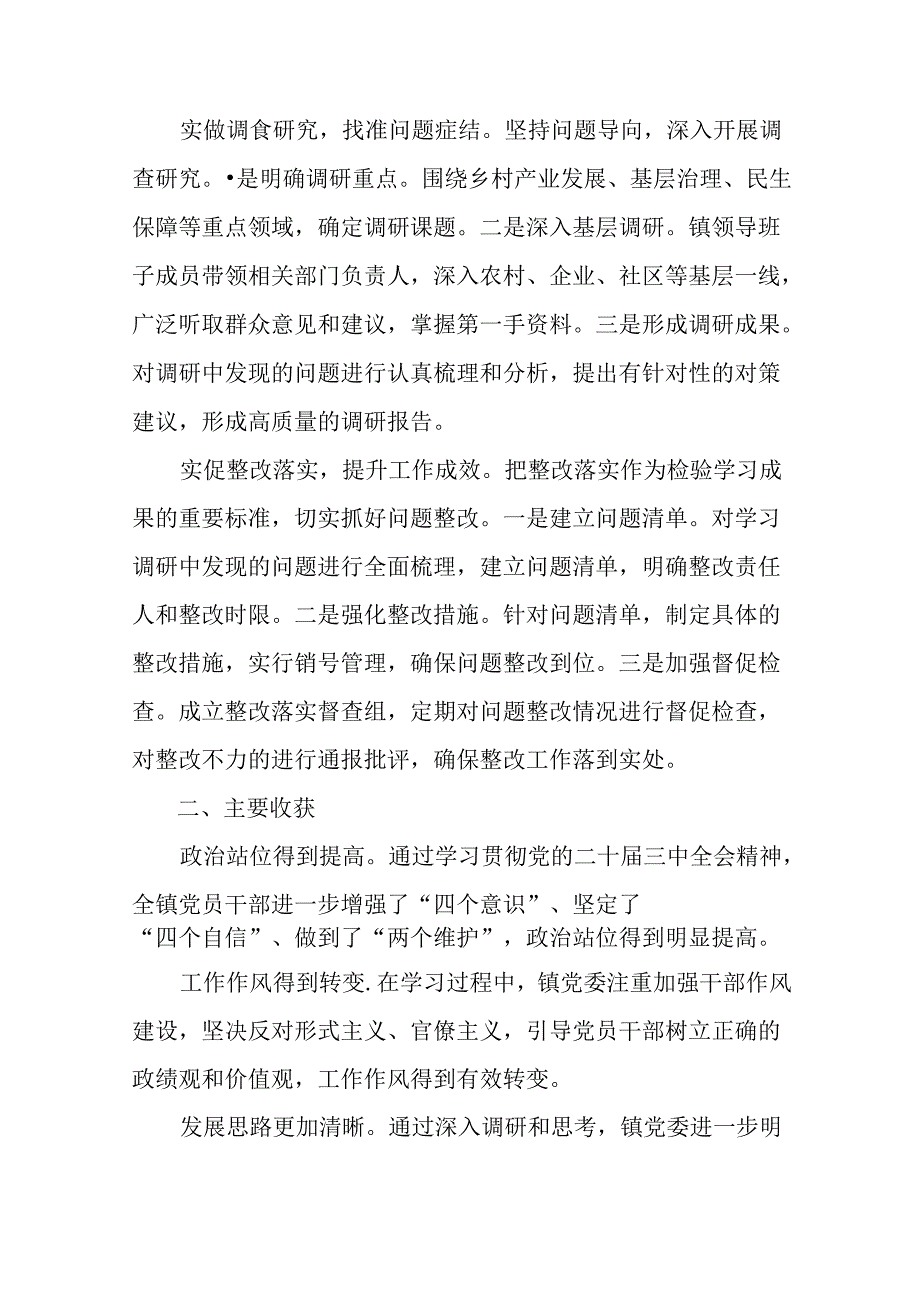 二十届三中全会阶段性总结含主要做法.docx_第2页