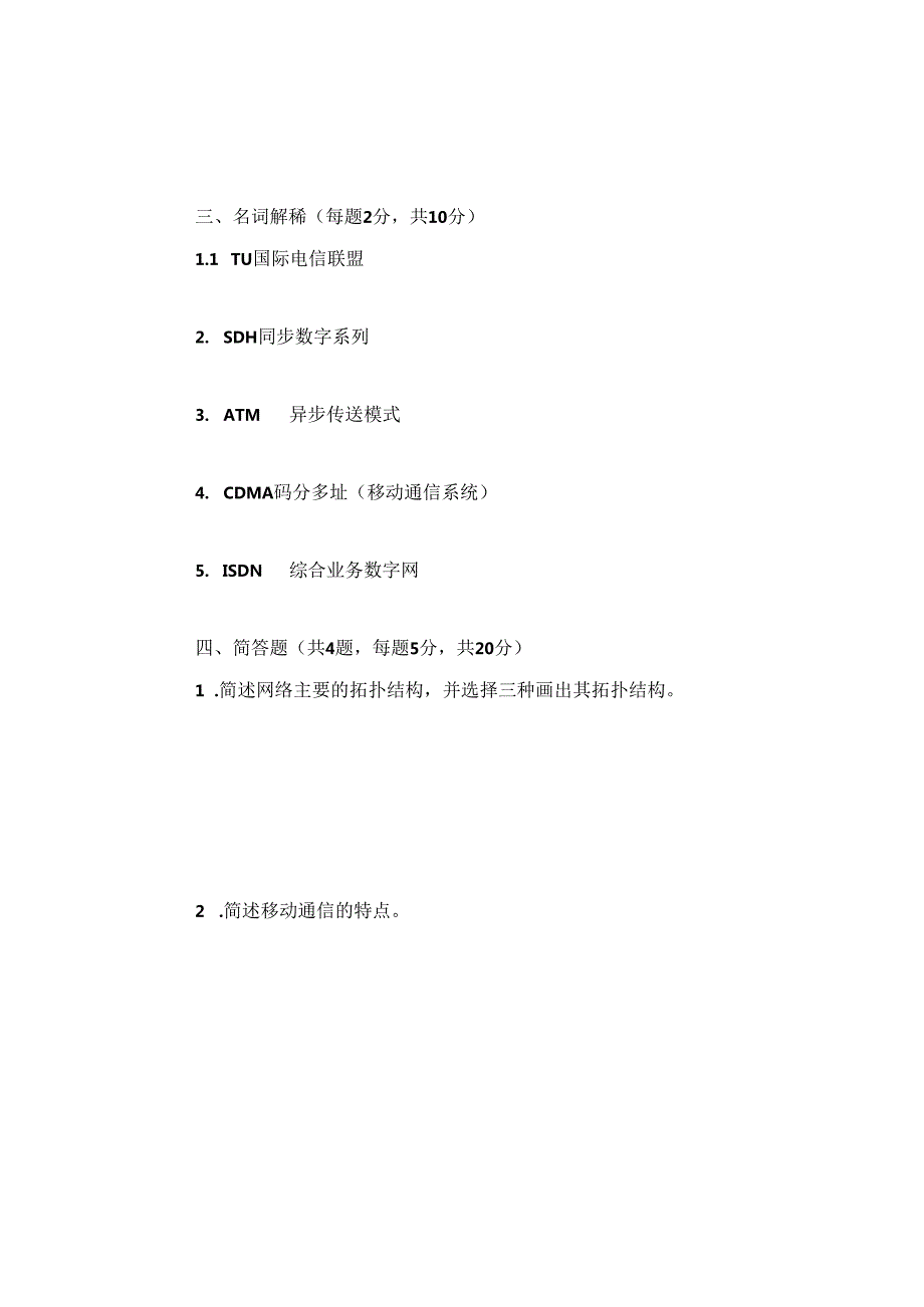 广西工业职业技术学院现代通信技术课程考试试卷.docx_第3页