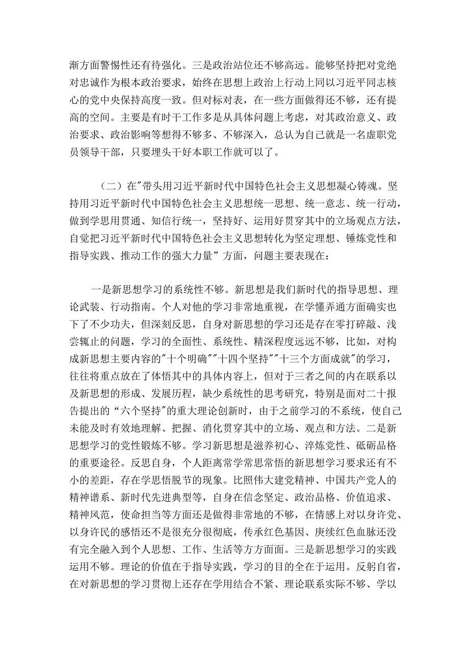 市局军转干部2024-2025年度民主生活会对照检查发言提纲.docx_第2页