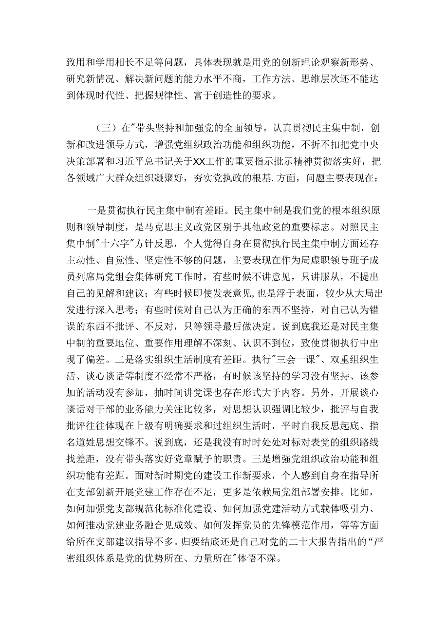 市局军转干部2024-2025年度民主生活会对照检查发言提纲.docx_第3页