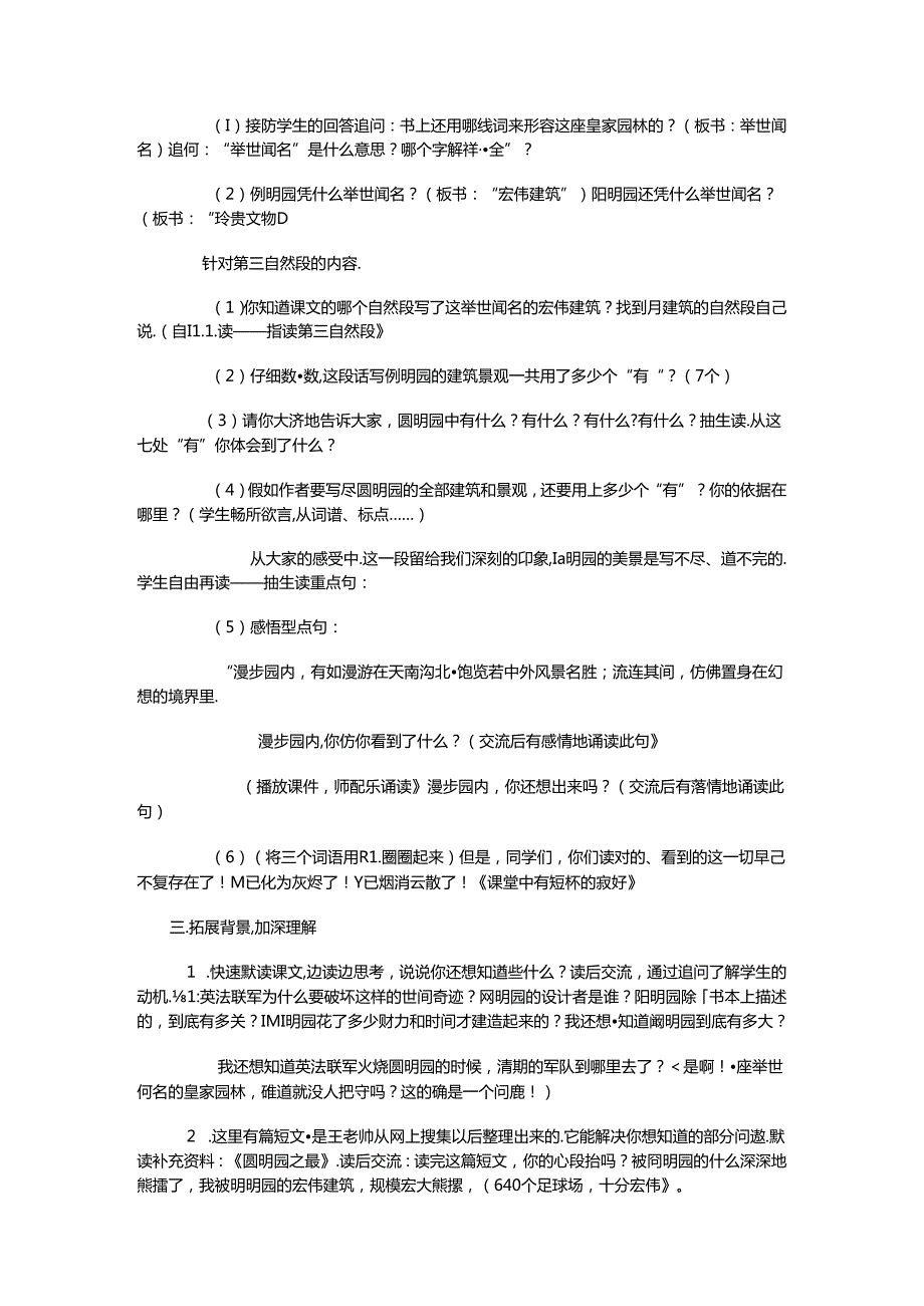 王崧舟圆明园的毁灭教学设计.docx_第2页