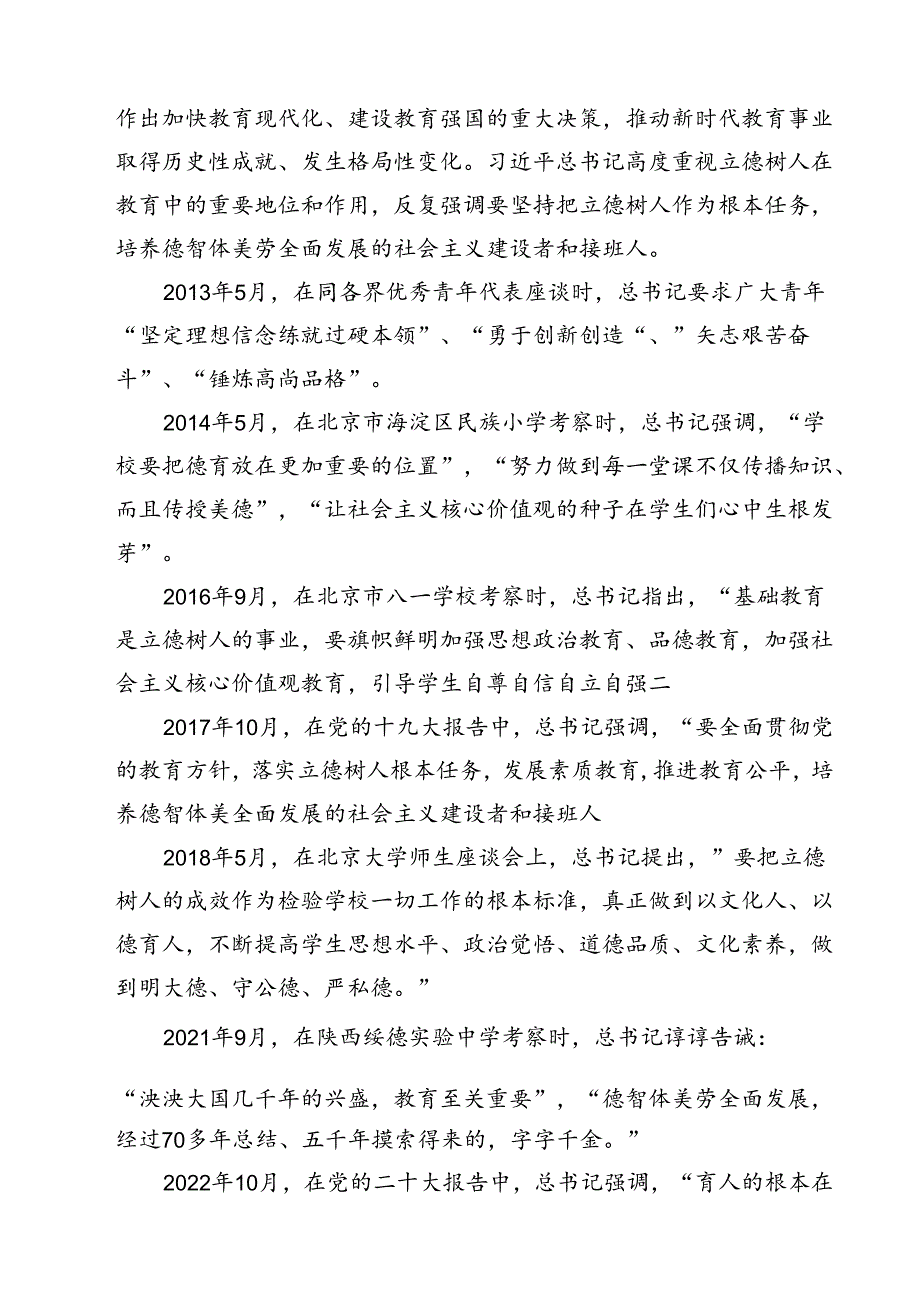 （7篇）《培养德智体美劳全面发展的社会主义建设者和接班人》读后感(最新精选).docx_第2页