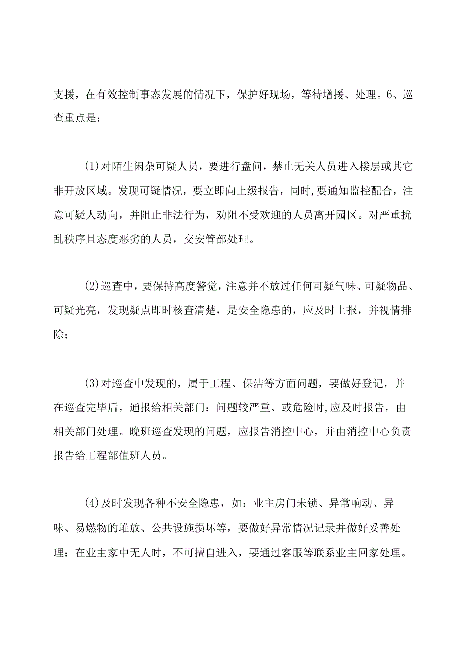 保安应急机动岗岗位职责(共4篇).docx_第2页