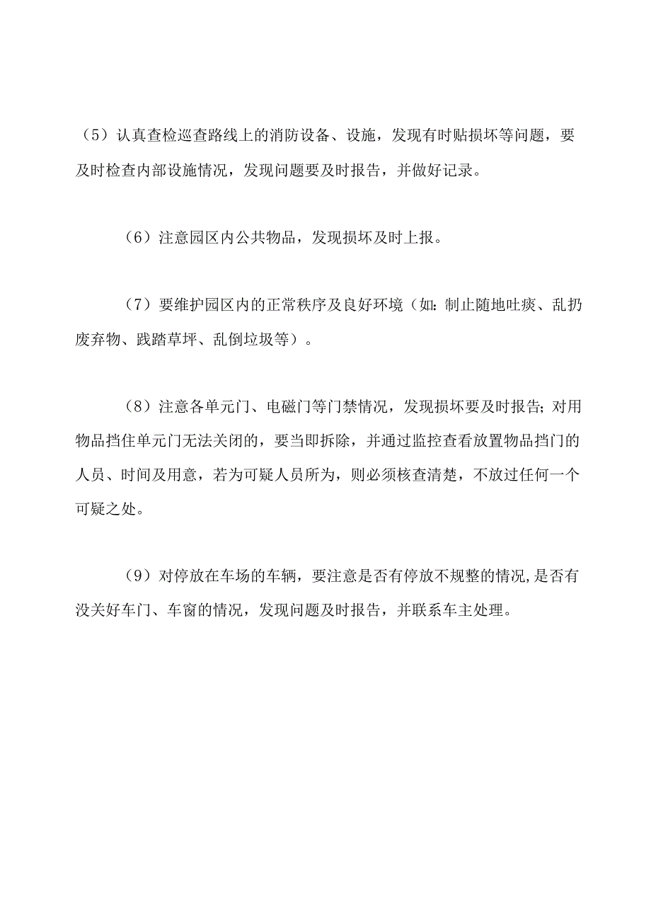 保安应急机动岗岗位职责(共4篇).docx_第3页