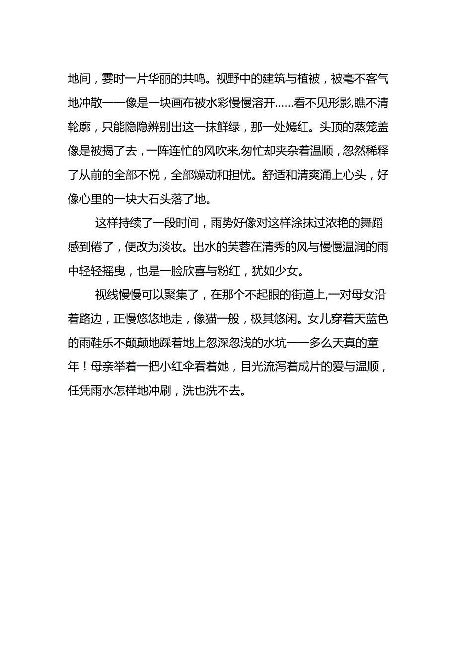 当暴风雨来临时初二作文750字.docx_第2页