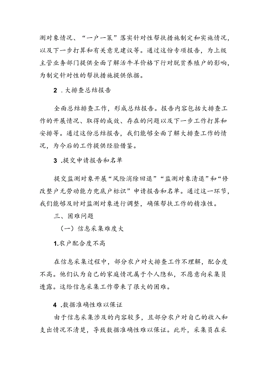 2024年XX村关于做好防止返贫集中排查信息采集的工作总结.docx_第3页