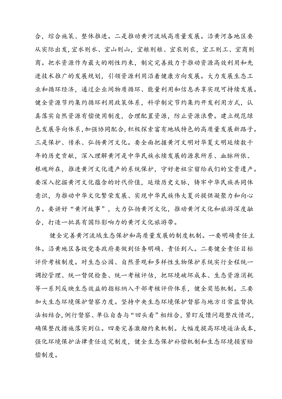 （8篇）在全面推动黄河流域生态保护和高质量发展座谈会上的重要讲话精神学习心得体会（精选）.docx_第3页