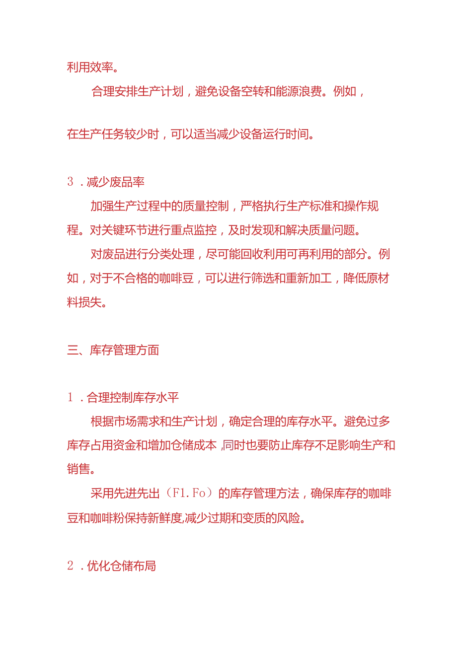 记账实操-咖啡粉生产企业成本控制的方法.docx_第3页