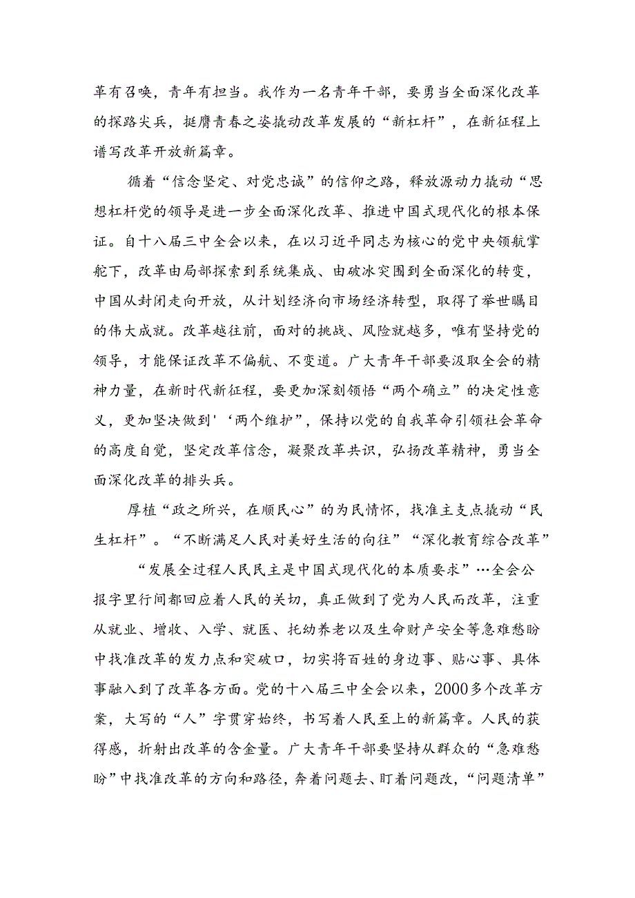 （9篇）理论学习中心组集中学习二十届三中全会精神研讨发言（最新版）.docx_第1页