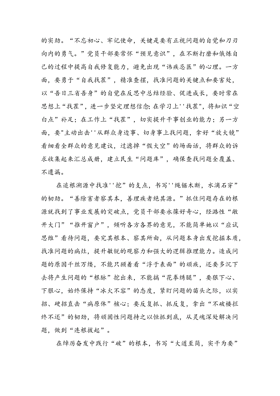 （9篇）理论学习中心组集中学习二十届三中全会精神研讨发言（最新版）.docx_第3页