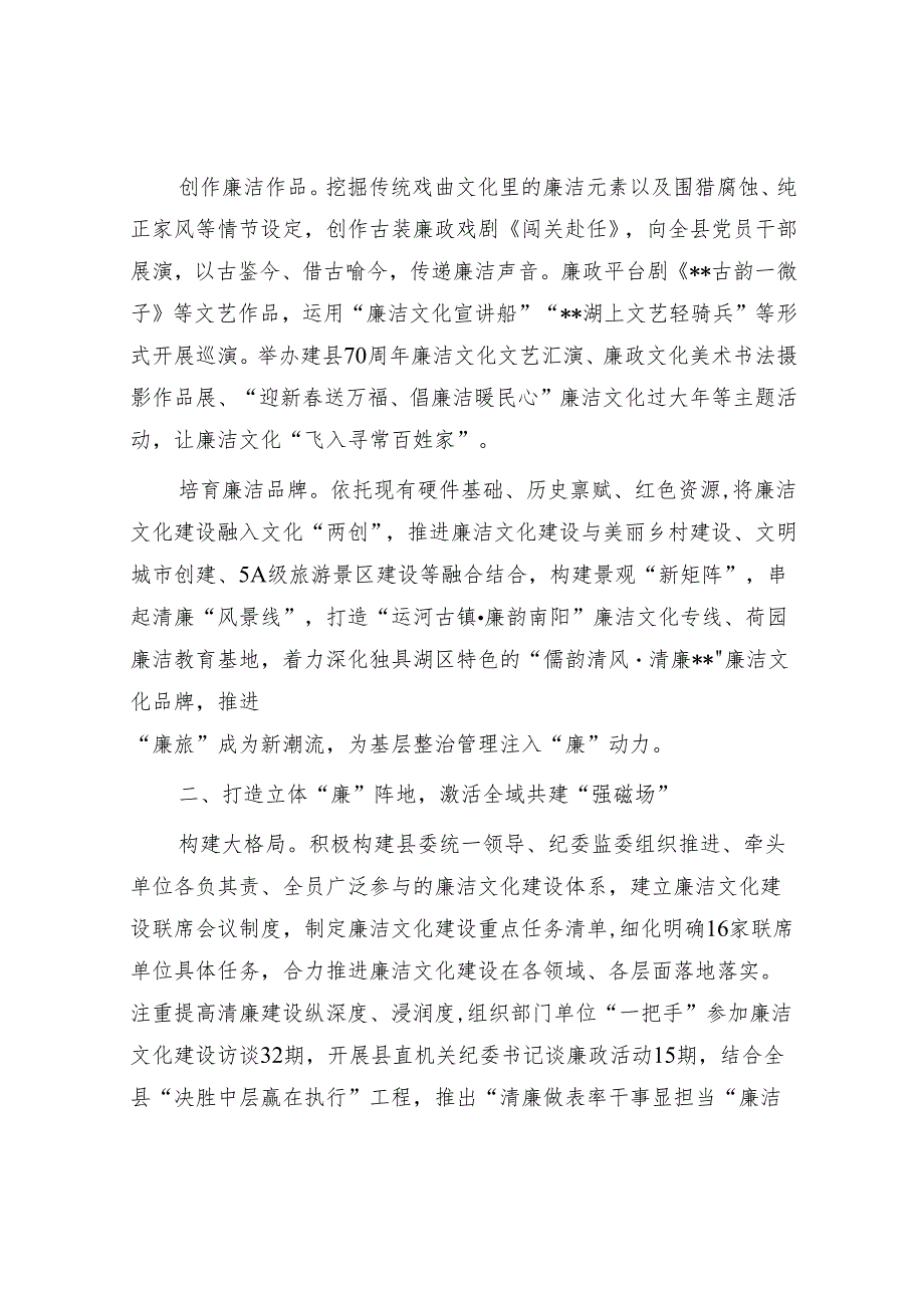 在2024年全市新时代廉洁文化建设联席会暨重点工作推进会上的汇报发言.docx_第2页