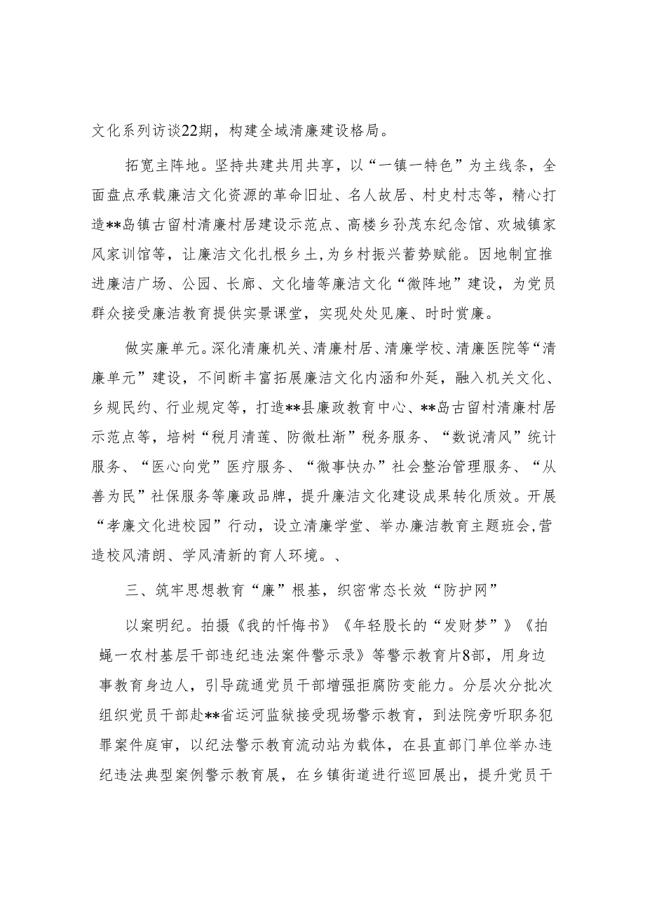 在2024年全市新时代廉洁文化建设联席会暨重点工作推进会上的汇报发言.docx_第3页