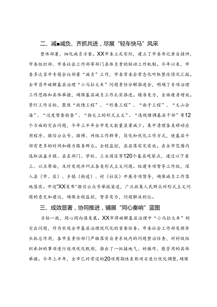 为基层减负工作情况报告 .docx_第2页