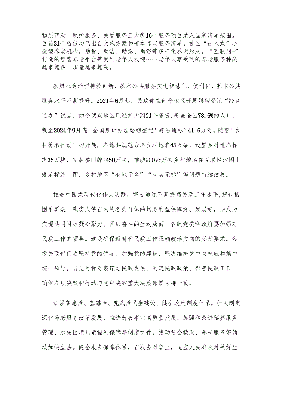 学习贯彻第十五次全国民政会议精神和对民政工作重要指示心得体会.docx_第2页